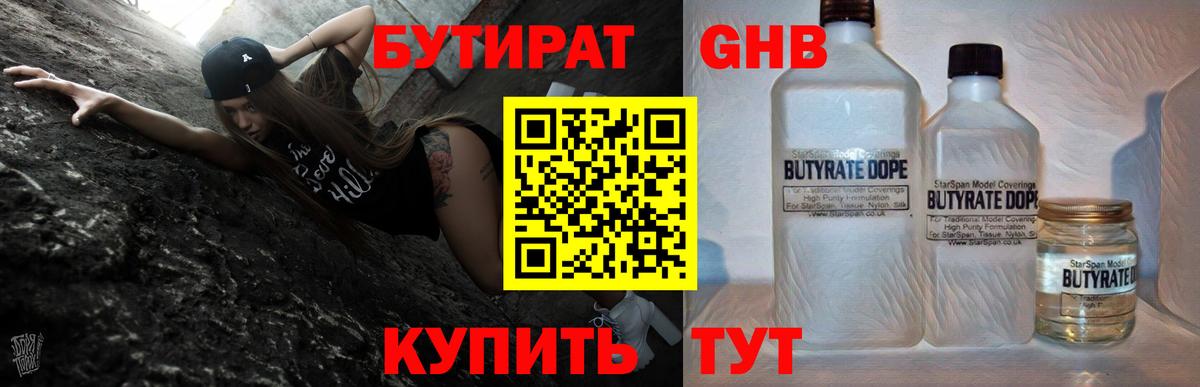 БУТИРАТ Butirat Лосино-Петровский