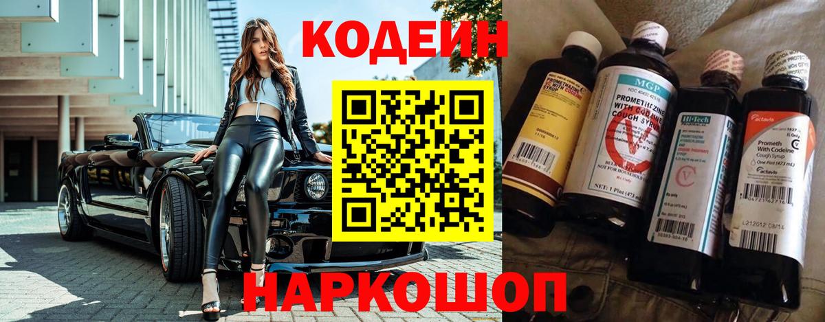 Лосино-Петровский  Codein напиток Lean (лин)  Вход с VPN 