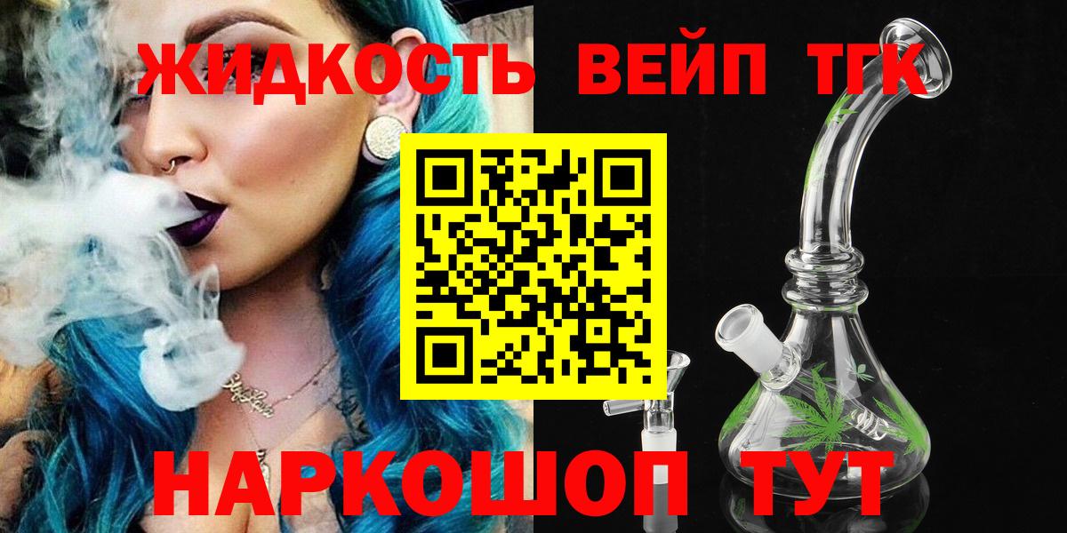 ТГК THC oil Лосино-Петровский